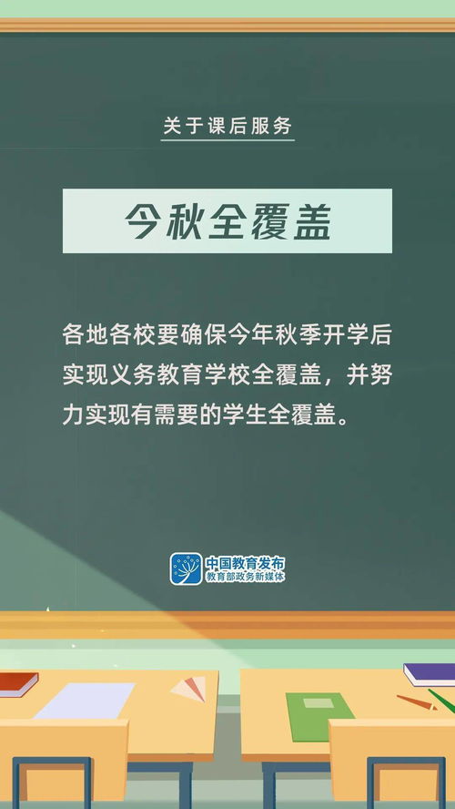 課后服務與暑期托管新動向 教育部強調“不得講新課，學生自愿參加”